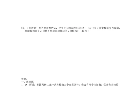 8.1二元一次方程组检测题1_初中全科电子版试卷练习试题_数学_7下初中人教版数学练习、试卷_人教数学七年级下课时练习（148份）_同步练习（第3套含答案）（共59份）