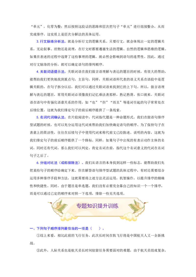 专题08句子排序与衔接（难点）-九年级语文期末考试划重点（部编版）（解析版）_初中全科电子版试卷练习试题_语文_9上初中部编版语文练习、试卷_第2套