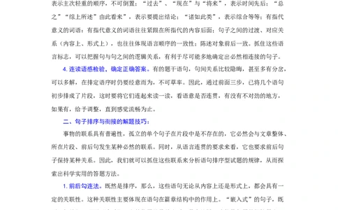 专题08句子排序与衔接（难点）-九年级语文期末考试划重点（部编版）（解析版）_初中全科电子版试卷练习试题_语文_9上初中部编版语文练习、试卷_第2套