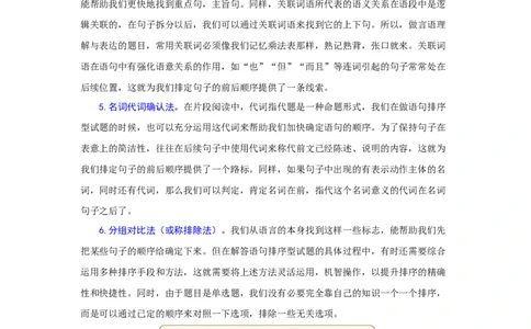 专题08句子排序与衔接（难点）-九年级语文期末考试划重点（部编版）（解析版）_初中全科电子版试卷练习试题_语文_9上初中部编版语文练习、试卷_第2套
