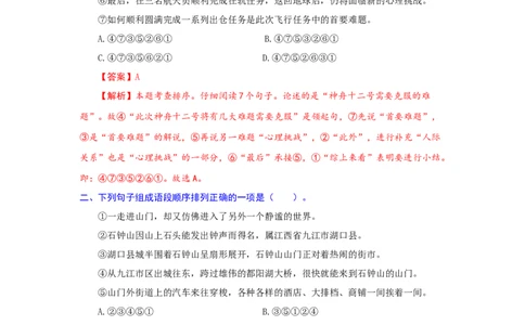 专题08句子排序与衔接（难点）-九年级语文期末考试划重点（部编版）（解析版）_初中全科电子版试卷练习试题_语文_9上初中部编版语文练习、试卷_第2套