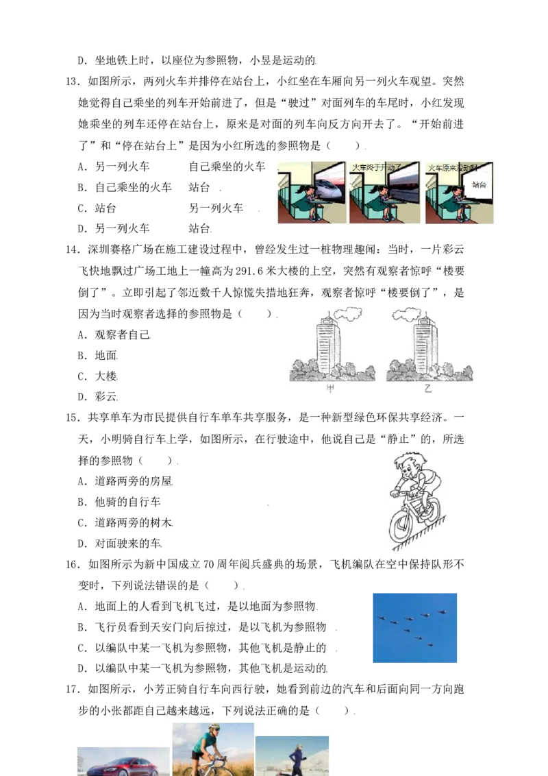 1.2运动的描述（同步练习）（原卷版）_初中全科电子版试卷练习试题_物理_8年级上册物理试题_人教版物理八年级上课时练习（104份）_课时练习第1套53
