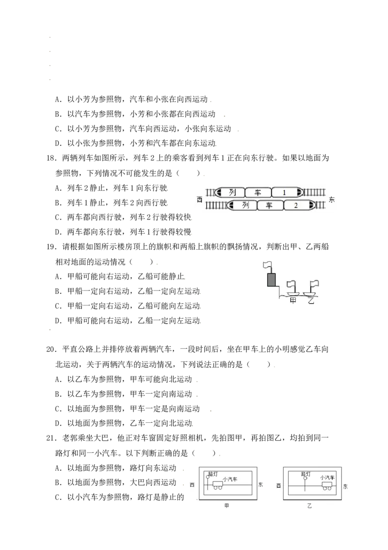 1.2运动的描述（同步练习）（原卷版）_初中全科电子版试卷练习试题_物理_8年级上册物理试题_人教版物理八年级上课时练习（104份）_课时练习第1套53
