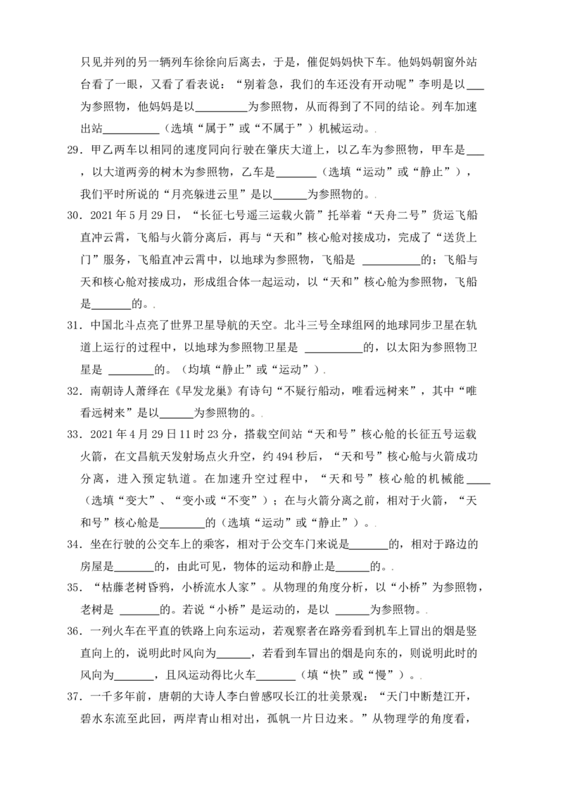 1.2运动的描述（同步练习）（原卷版）_初中全科电子版试卷练习试题_物理_8年级上册物理试题_人教版物理八年级上课时练习（104份）_课时练习第1套53