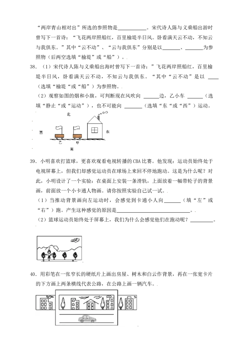 1.2运动的描述（同步练习）（原卷版）_初中全科电子版试卷练习试题_物理_8年级上册物理试题_人教版物理八年级上课时练习（104份）_课时练习第1套53