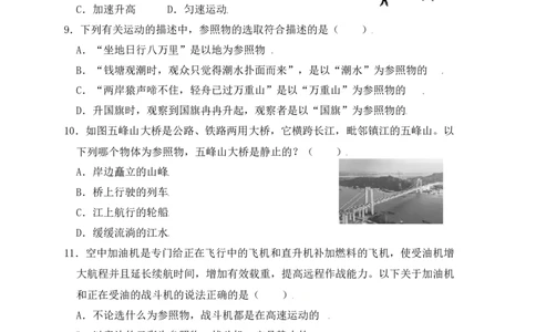 1.2运动的描述（同步练习）（原卷版）_初中全科电子版试卷练习试题_物理_8年级上册物理试题_人教版物理八年级上课时练习（104份）_课时练习第1套53