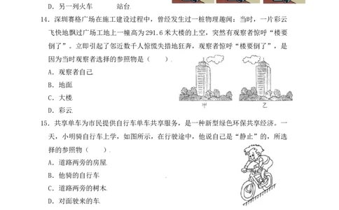 1.2运动的描述（同步练习）（原卷版）_初中全科电子版试卷练习试题_物理_8年级上册物理试题_人教版物理八年级上课时练习（104份）_课时练习第1套53