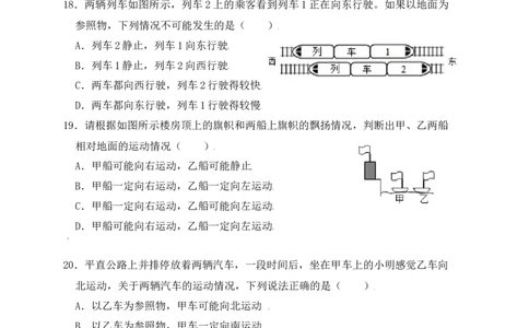 1.2运动的描述（同步练习）（原卷版）_初中全科电子版试卷练习试题_物理_8年级上册物理试题_人教版物理八年级上课时练习（104份）_课时练习第1套53
