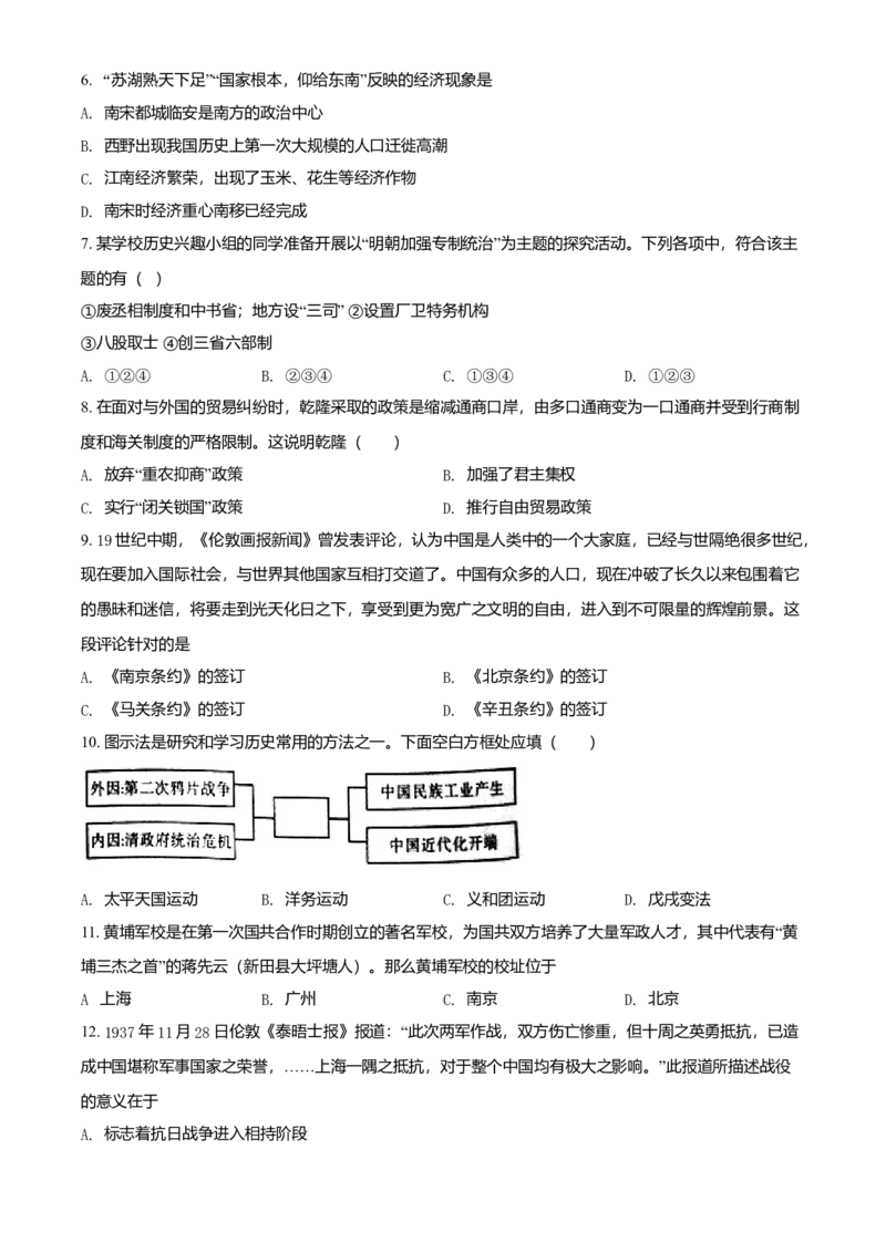 九年级下学期期中历史试题（原卷版）_初中全科电子版试卷练习试题_历史_历史人教版9下试卷_部编人教版历史9年级下期中试卷05份