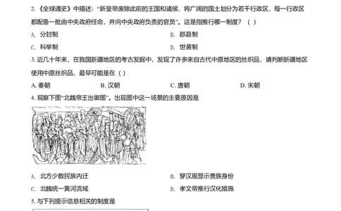 九年级下学期期中历史试题（原卷版）_初中全科电子版试卷练习试题_历史_历史人教版9下试卷_部编人教版历史9年级下期中试卷05份