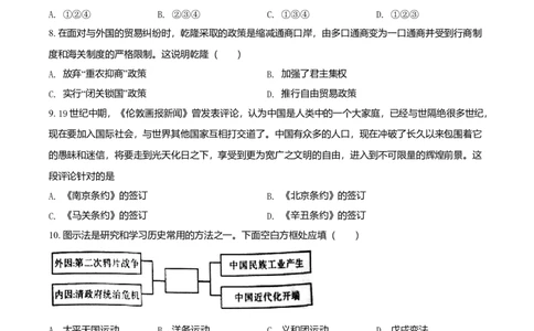 九年级下学期期中历史试题（原卷版）_初中全科电子版试卷练习试题_历史_历史人教版9下试卷_部编人教版历史9年级下期中试卷05份