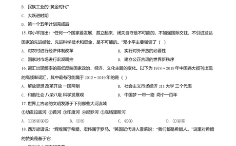 九年级下学期期中历史试题（原卷版）_初中全科电子版试卷练习试题_历史_历史人教版9下试卷_部编人教版历史9年级下期中试卷05份