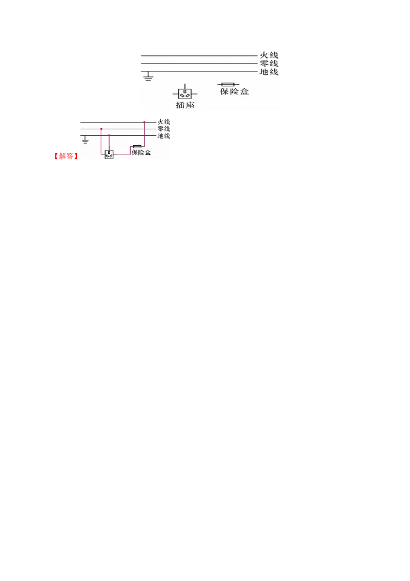 专题7家庭电路作图（人教版）（解析版）_初中全科电子版试卷练习试题_物理_9年级上下册物理试题_人教版物理九年级全一册专项练习（013份）