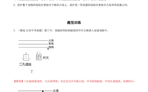 专题7家庭电路作图（人教版）（解析版）_初中全科电子版试卷练习试题_物理_9年级上下册物理试题_人教版物理九年级全一册专项练习（013份）
