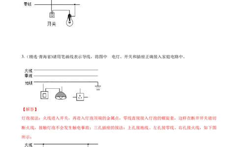专题7家庭电路作图（人教版）（解析版）_初中全科电子版试卷练习试题_物理_9年级上下册物理试题_人教版物理九年级全一册专项练习（013份）
