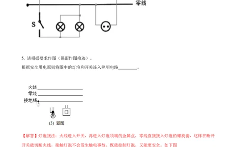 专题7家庭电路作图（人教版）（解析版）_初中全科电子版试卷练习试题_物理_9年级上下册物理试题_人教版物理九年级全一册专项练习（013份）
