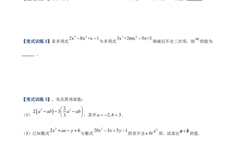 专题04整式中加减无关型的三种考法（原卷版）（人教版）_初中全科电子版试卷练习试题_数学_7上初中人教版数学练习、试卷24新版已更新_人教数学七年级上专项练习（016份）