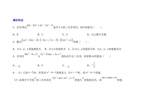 专题04整式中加减无关型的三种考法（原卷版）（人教版）_初中全科电子版试卷练习试题_数学_7上初中人教版数学练习、试卷24新版已更新_人教数学七年级上专项练习（016份）