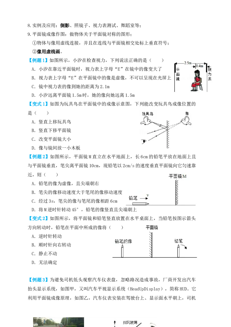 4.3平面镜成像（知识点+例题）（原卷版）_初中全科电子版试卷练习试题_物理_8年级上册物理试题_人教版物理八年级上课时练习（104份）_课时练习第1套53