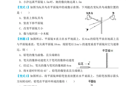 4.3平面镜成像（知识点+例题）（原卷版）_初中全科电子版试卷练习试题_物理_8年级上册物理试题_人教版物理八年级上课时练习（104份）_课时练习第1套53