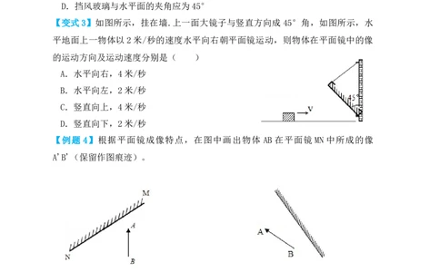 4.3平面镜成像（知识点+例题）（原卷版）_初中全科电子版试卷练习试题_物理_8年级上册物理试题_人教版物理八年级上课时练习（104份）_课时练习第1套53