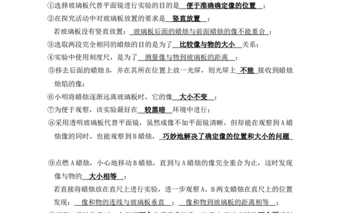 4.3平面镜成像（知识点+例题）（原卷版）_初中全科电子版试卷练习试题_物理_8年级上册物理试题_人教版物理八年级上课时练习（104份）_课时练习第1套53