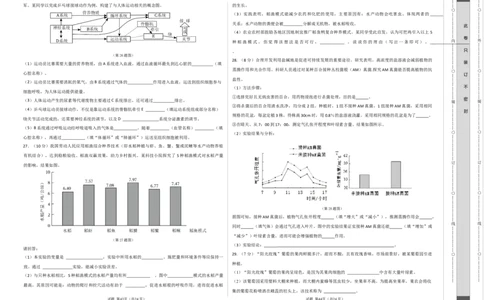 2024年中考押题预测卷（青岛卷）-生物（考试版）A3_初中全科电子版试卷练习试题_生物_2024中考模拟题生物(1)_押题预测