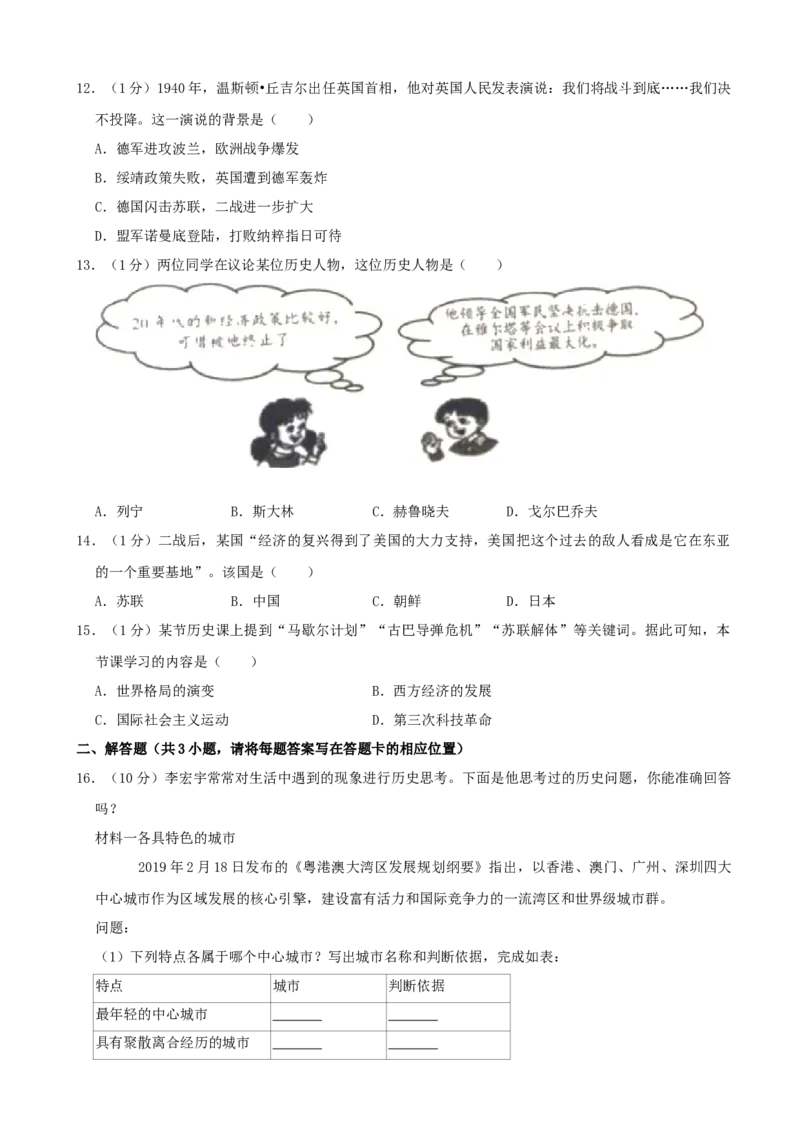 2019山东淄博历史试卷+答案+解析(word整理版)_山东历年中考真题_山东省历年中考真题2013~2024_初中历史历年真题（2013-2024）