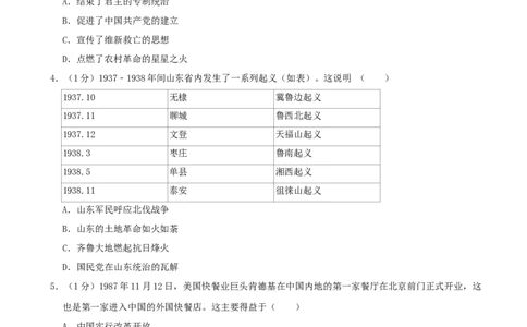 2019山东淄博历史试卷+答案+解析(word整理版)_山东历年中考真题_山东省历年中考真题2013~2024_初中历史历年真题（2013-2024）