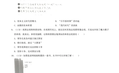 2019山东淄博历史试卷+答案+解析(word整理版)_山东历年中考真题_山东省历年中考真题2013~2024_初中历史历年真题（2013-2024）