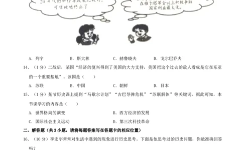 2019山东淄博历史试卷+答案+解析(word整理版)_山东历年中考真题_山东省历年中考真题2013~2024_初中历史历年真题（2013-2024）