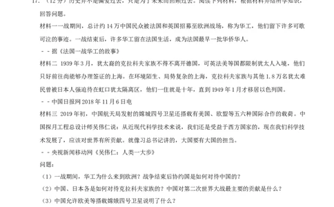 2019山东淄博历史试卷+答案+解析(word整理版)_山东历年中考真题_山东省历年中考真题2013~2024_初中历史历年真题（2013-2024）
