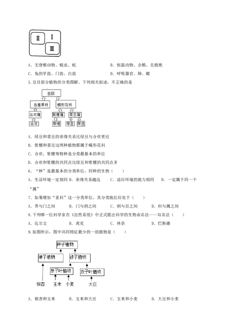 专题05生物多样性及其保护-（人教版）（原卷版）_初中全科电子版试卷练习试题_生物_生物8上练习_人教生物8年级上专项练习23份_第1套八年级生物上册专项（人教版）09份