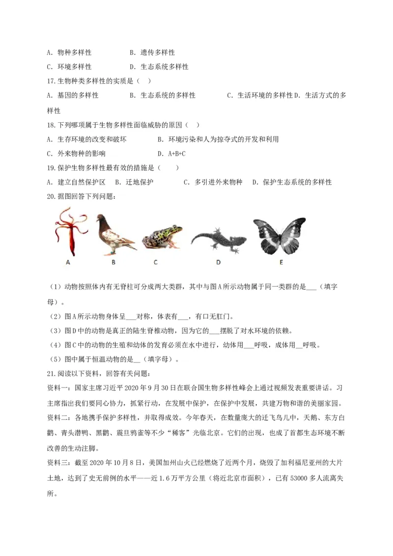 专题05生物多样性及其保护-（人教版）（原卷版）_初中全科电子版试卷练习试题_生物_生物8上练习_人教生物8年级上专项练习23份_第1套八年级生物上册专项（人教版）09份