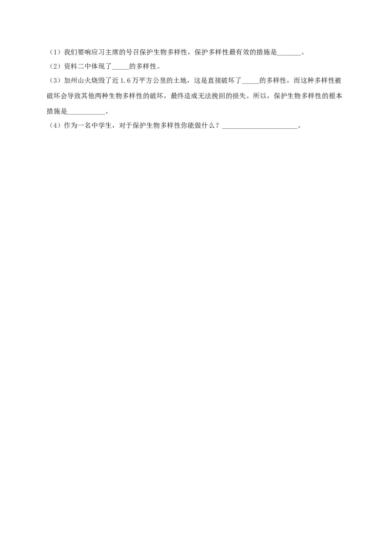 专题05生物多样性及其保护-（人教版）（原卷版）_初中全科电子版试卷练习试题_生物_生物8上练习_人教生物8年级上专项练习23份_第1套八年级生物上册专项（人教版）09份
