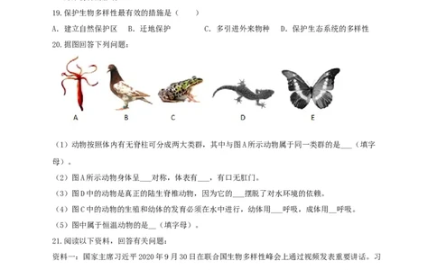 专题05生物多样性及其保护-（人教版）（原卷版）_初中全科电子版试卷练习试题_生物_生物8上练习_人教生物8年级上专项练习23份_第1套八年级生物上册专项（人教版）09份