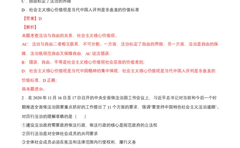 九年级上册期末测试（解析版）_初中全科电子版试卷练习试题_政治_道法人教部编9上试卷_部编道法9年级上期末试卷11份