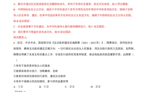 九年级上册期末测试（解析版）_初中全科电子版试卷练习试题_政治_道法人教部编9上试卷_部编道法9年级上期末试卷11份