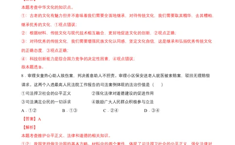 九年级上册期末测试（解析版）_初中全科电子版试卷练习试题_政治_道法人教部编9上试卷_部编道法9年级上期末试卷11份