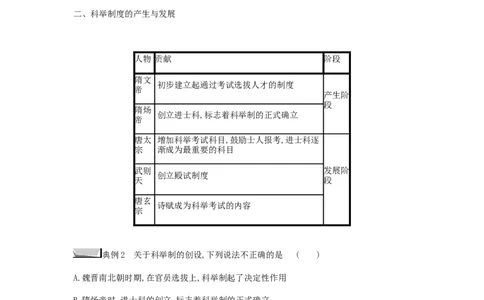 七年级历史下册第一单元隋唐时期繁荣与开放的时代单元提升课时作业新人教版2019022029_初中全科电子版试卷练习试题_历史_历史人教版7下试卷_部编人教版历史7年级下同步练习120份