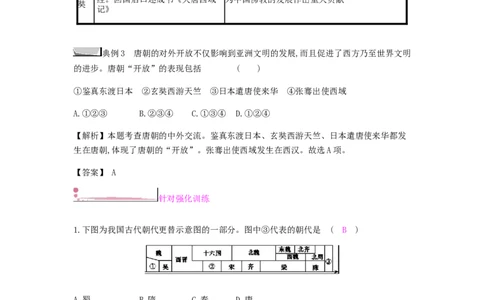 七年级历史下册第一单元隋唐时期繁荣与开放的时代单元提升课时作业新人教版2019022029_初中全科电子版试卷练习试题_历史_历史人教版7下试卷_部编人教版历史7年级下同步练习120份