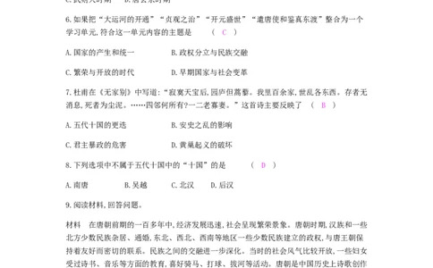 七年级历史下册第一单元隋唐时期繁荣与开放的时代单元提升课时作业新人教版2019022029_初中全科电子版试卷练习试题_历史_历史人教版7下试卷_部编人教版历史7年级下同步练习120份