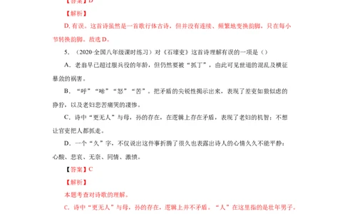 24《唐诗三首》（同步习题）(解析版)_初中全科电子版试卷练习试题_语文_8下初中人教部编版语文练习、试卷_部编语文八年级下课时练习（025份）