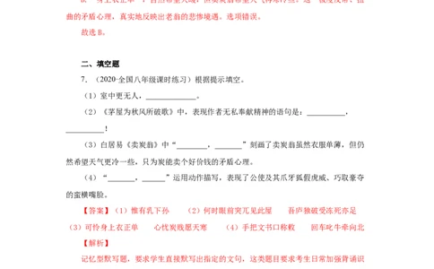 24《唐诗三首》（同步习题）(解析版)_初中全科电子版试卷练习试题_语文_8下初中人教部编版语文练习、试卷_部编语文八年级下课时练习（025份）