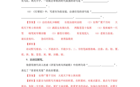 24《唐诗三首》（同步习题）(解析版)_初中全科电子版试卷练习试题_语文_8下初中人教部编版语文练习、试卷_部编语文八年级下课时练习（025份）