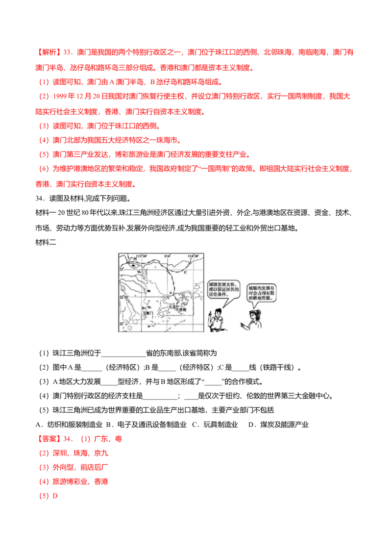 专题08东方明珠&mdash;&mdash;香港和澳门专项训练-（人教版）（解析版）_初中全科电子版试卷练习试题_地理_人教地理8下试题试卷_人教地理8年级下专项练习14份