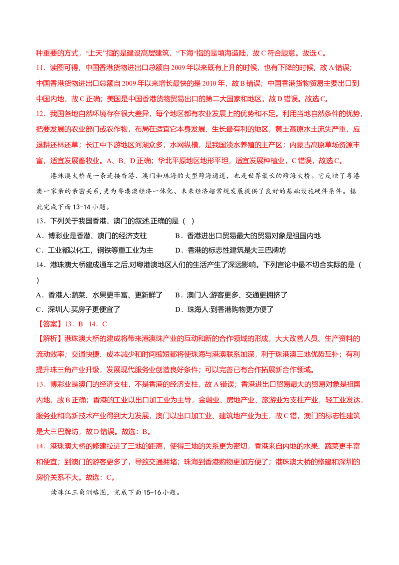 专题08东方明珠&mdash;&mdash;香港和澳门专项训练-（人教版）（解析版）_初中全科电子版试卷练习试题_地理_人教地理8下试题试卷_人教地理8年级下专项练习14份