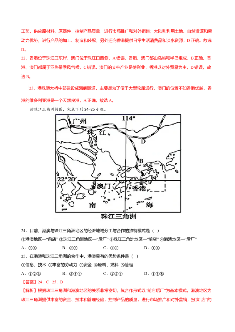 专题08东方明珠&mdash;&mdash;香港和澳门专项训练-（人教版）（解析版）_初中全科电子版试卷练习试题_地理_人教地理8下试题试卷_人教地理8年级下专项练习14份