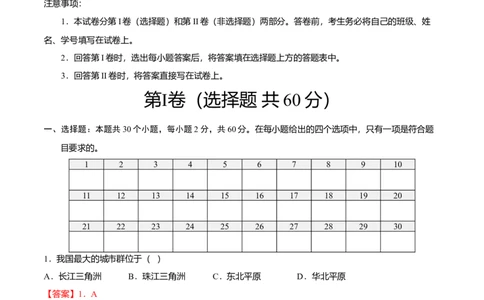 专题08东方明珠&mdash;&mdash;香港和澳门专项训练-（人教版）（解析版）_初中全科电子版试卷练习试题_地理_人教地理8下试题试卷_人教地理8年级下专项练习14份