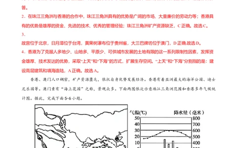 专题08东方明珠&mdash;&mdash;香港和澳门专项训练-（人教版）（解析版）_初中全科电子版试卷练习试题_地理_人教地理8下试题试卷_人教地理8年级下专项练习14份